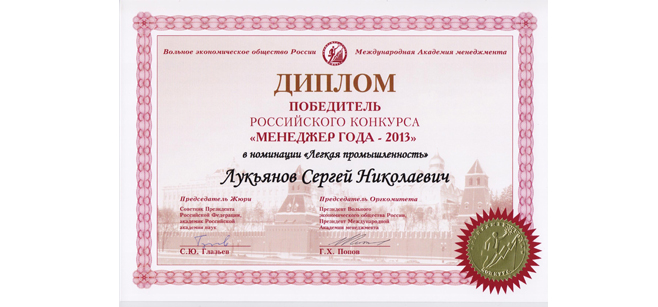 Победа в конкурсе "Менеджер года-2013"