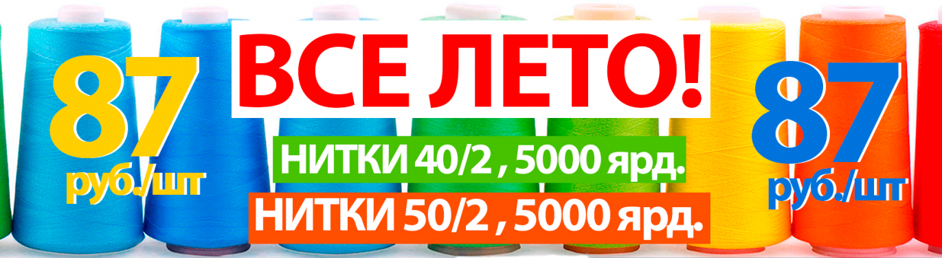 Нитки п/э 50/2 40/2 MONO Lux 87 руб. / шт.
